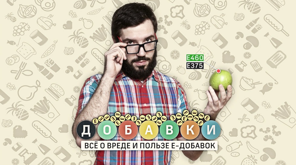 Программа про пищевые добавки thumbnail