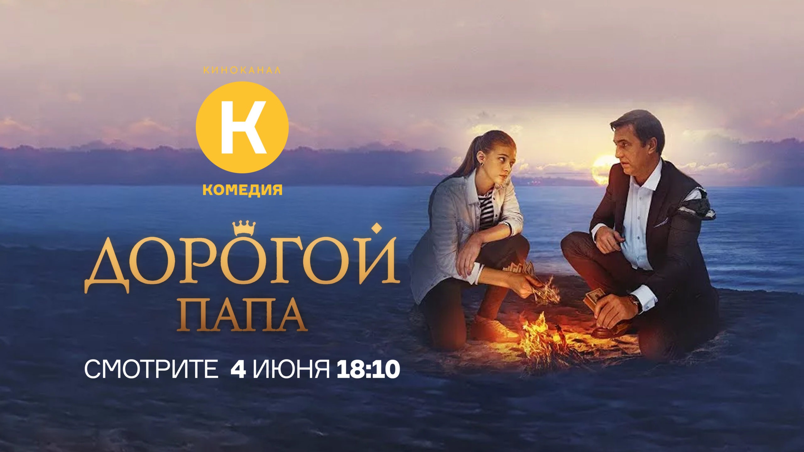 Хитроумный план щеголей фильм 2015